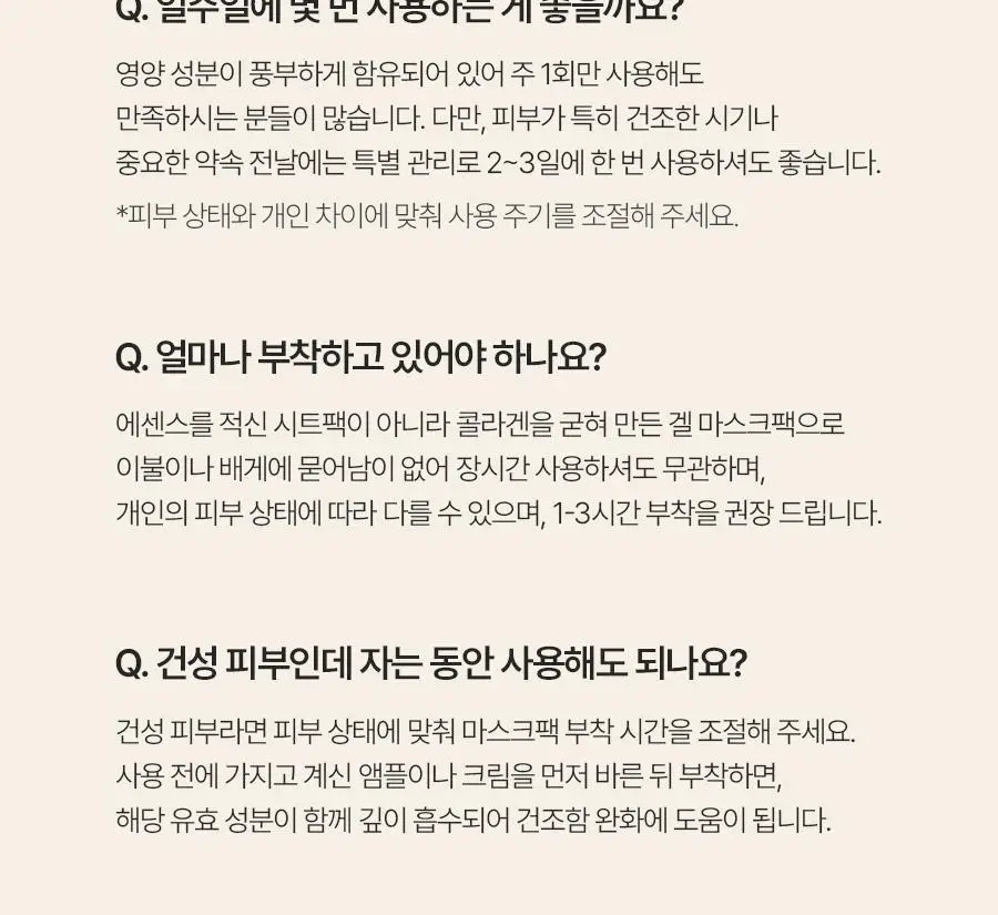 [모공탄력] 베이스킨 로즈 워터 콜라겐 마스크 5매 상세페이지 34